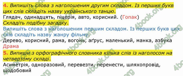 ГДЗ Українська мова 4 клас Вашуленко 2021 (1 частина)