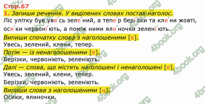 ГДЗ Українська мова 4 клас Вашуленко 2021 (1 частина)