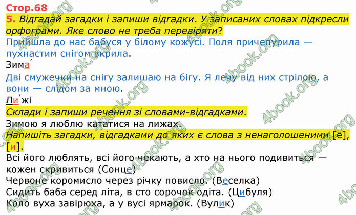 ГДЗ Українська мова 4 клас Вашуленко 2021 (1 частина)