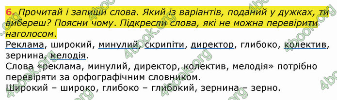 ГДЗ Українська мова 4 клас Вашуленко 2021 (1 частина)