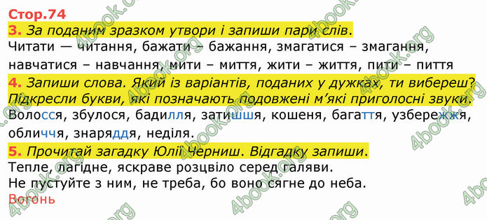 ГДЗ Українська мова 4 клас Вашуленко 2021 (1 частина)