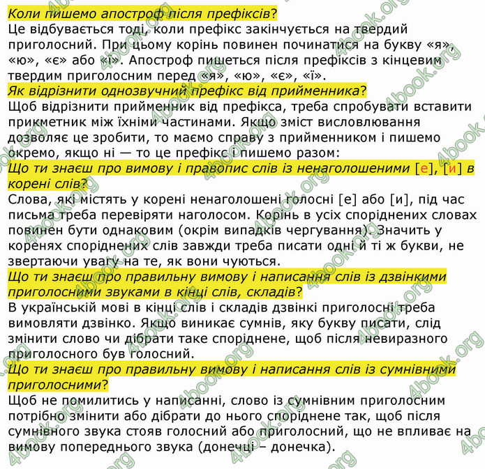 ГДЗ Українська мова 4 клас Вашуленко 2021 (1 частина)