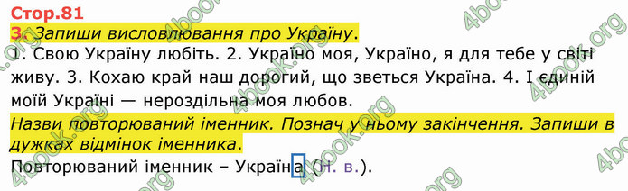 ГДЗ Українська мова 4 клас Вашуленко 2021 (1 частина)