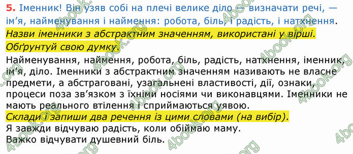 ГДЗ Українська мова 4 клас Вашуленко 2021 (1 частина)