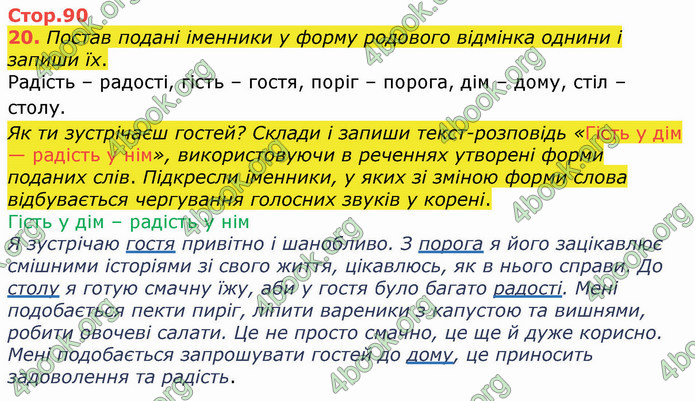 ГДЗ Українська мова 4 клас Вашуленко 2021 (1 частина)