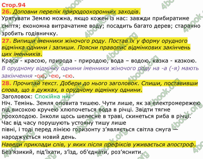 ГДЗ Українська мова 4 клас Вашуленко 2021 (1 частина)