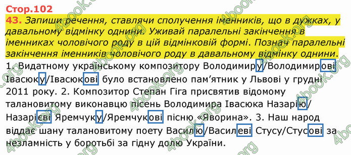 ГДЗ Українська мова 4 клас Вашуленко 2021 (1 частина)