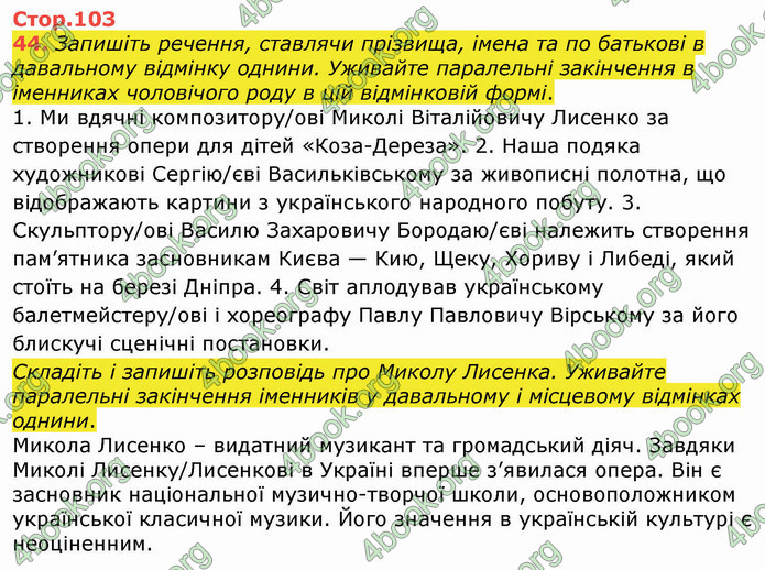 ГДЗ Українська мова 4 клас Вашуленко 2021 (1 частина)