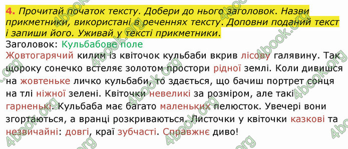 ГДЗ Українська мова 4 клас Вашуленко 2021 (1 частина)