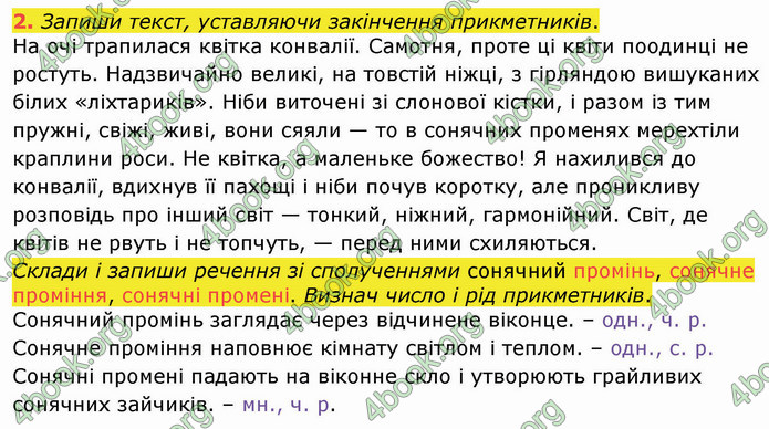 ГДЗ Українська мова 4 клас Вашуленко 2021 (1 частина)