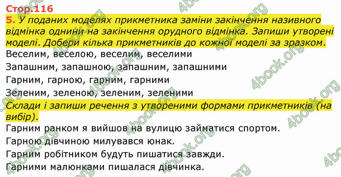 ГДЗ Українська мова 4 клас Вашуленко 2021 (1 частина)