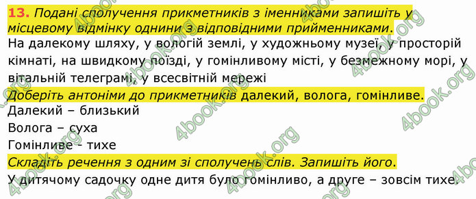 ГДЗ Українська мова 4 клас Вашуленко 2021 (1 частина)