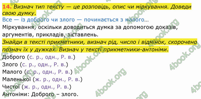 ГДЗ Українська мова 4 клас Вашуленко 2021 (1 частина)