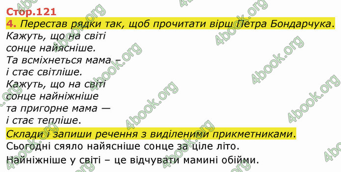 ГДЗ Українська мова 4 клас Вашуленко 2021 (1 частина)