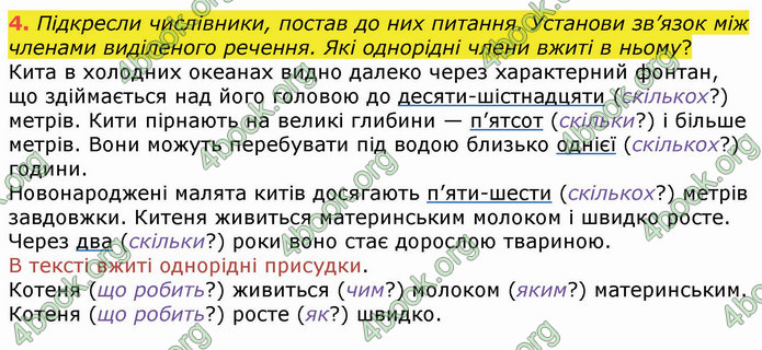 ГДЗ Українська мова 4 клас Вашуленко 2021 (1 частина)