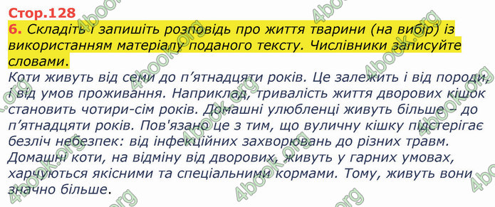 ГДЗ Українська мова 4 клас Вашуленко 2021 (1 частина)