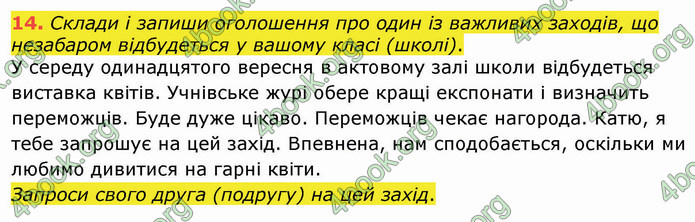 ГДЗ Українська мова 4 клас Вашуленко 2021 (1 частина)