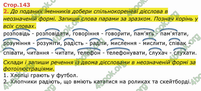 ГДЗ Українська мова 4 клас Вашуленко 2021 (1 частина)