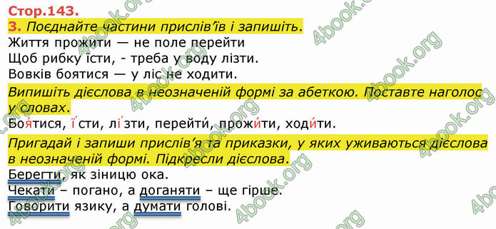 ГДЗ Українська мова 4 клас Вашуленко 2021 (1 частина)