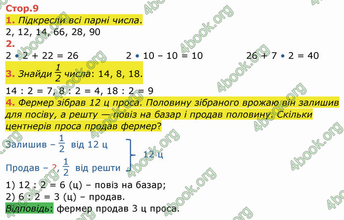 ГДЗ Зошит Математика 3 клас Листопад