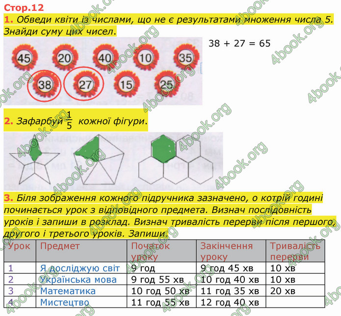 ГДЗ Зошит Математика 3 клас Листопад