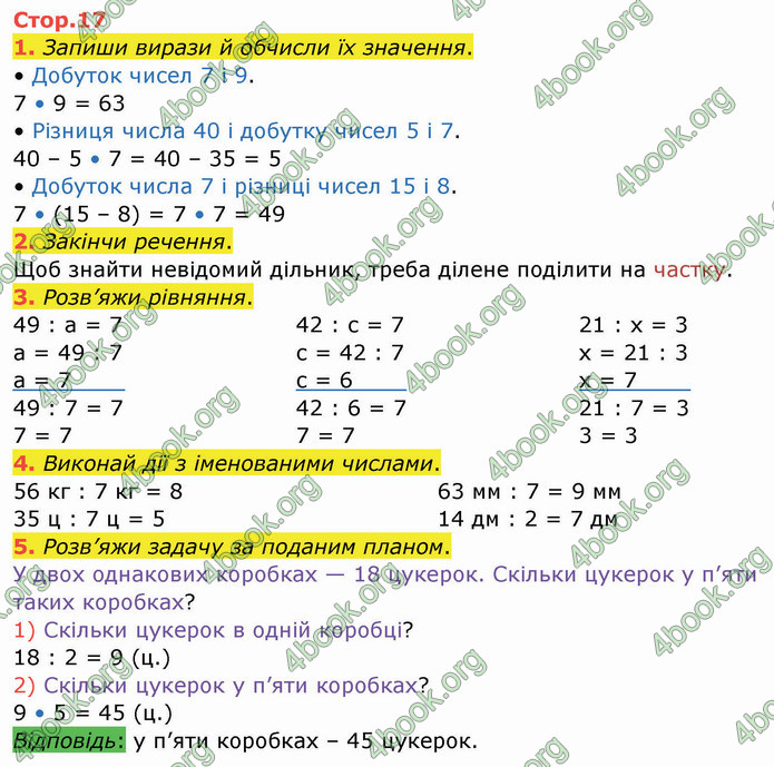 ГДЗ Зошит Математика 3 клас Листопад