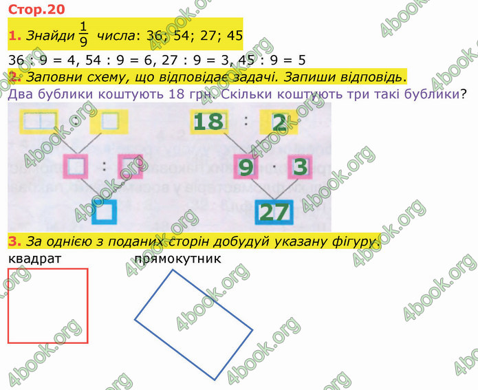 ГДЗ Зошит Математика 3 клас Листопад