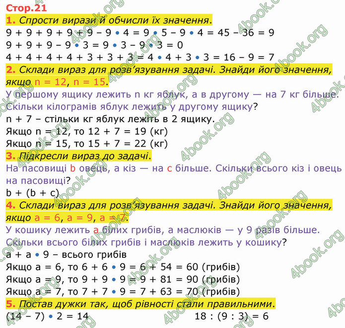 ГДЗ Зошит Математика 3 клас Листопад