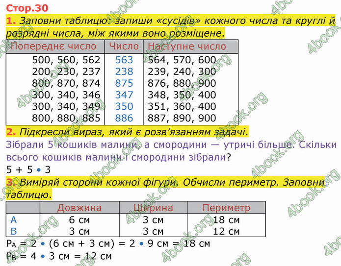 ГДЗ Зошит Математика 3 клас Листопад