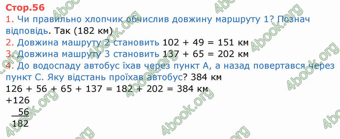 ГДЗ Зошит Математика 3 клас Листопад