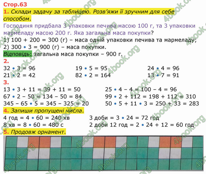 ГДЗ Зошит Математика 3 клас Листопад