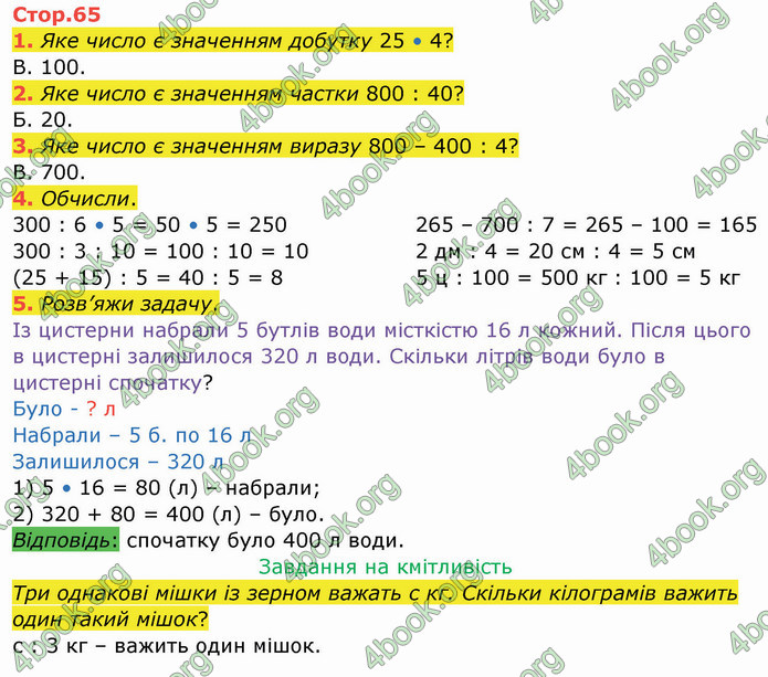 ГДЗ Зошит Математика 3 клас Листопад