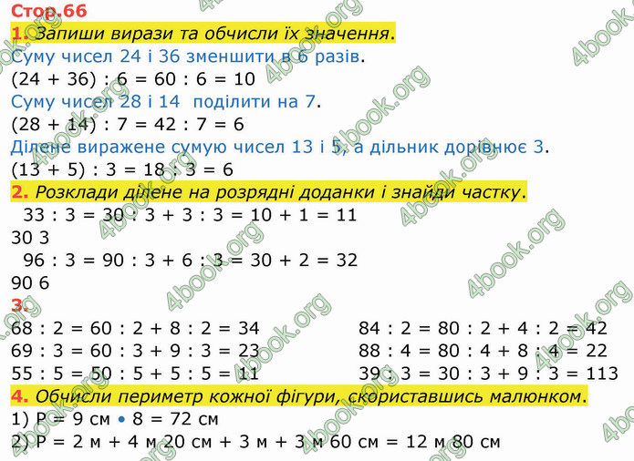 ГДЗ Зошит Математика 3 клас Листопад