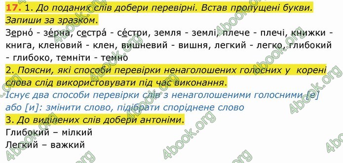 ГДЗ Українська мова 4 клас Коваленко 2021