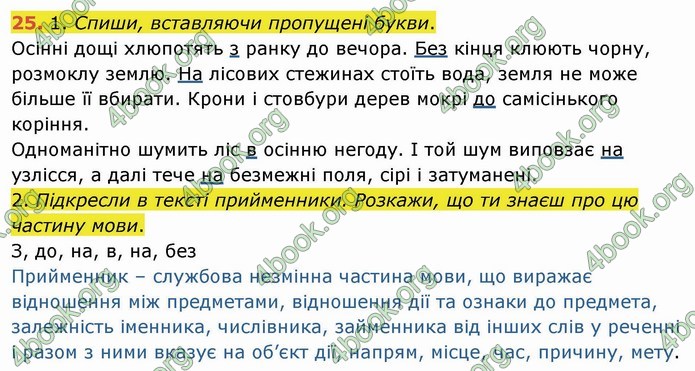 ГДЗ Українська мова 4 клас Коваленко 2021