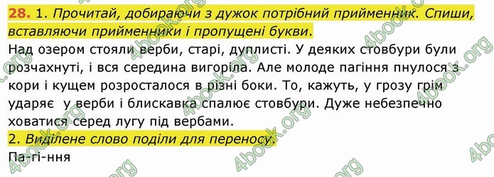 ГДЗ Українська мова 4 клас Коваленко 2021