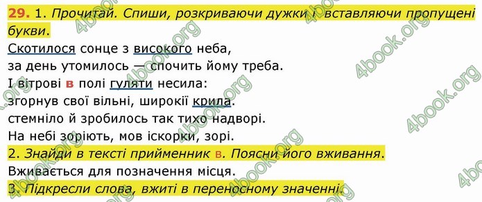 ГДЗ Українська мова 4 клас Коваленко 2021