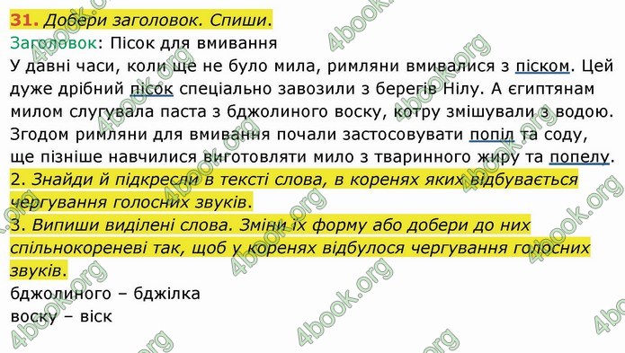 ГДЗ Українська мова 4 клас Коваленко 2021