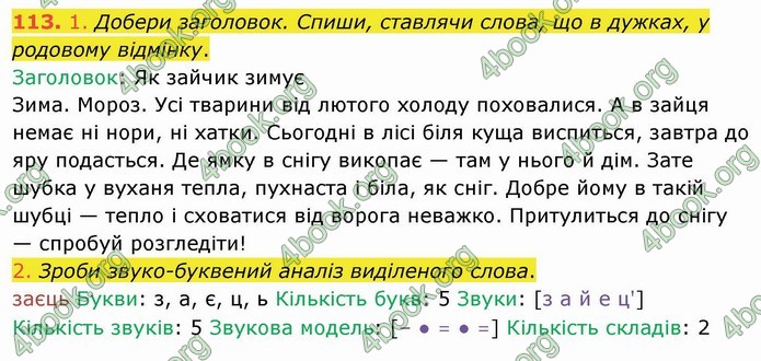 ГДЗ Українська мова 4 клас Коваленко 2021