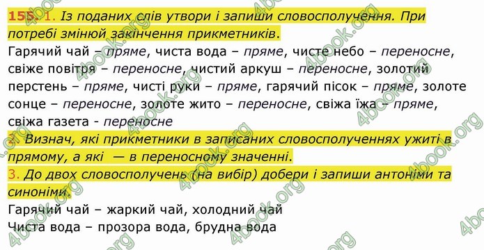 ГДЗ Українська мова 4 клас Коваленко 2021