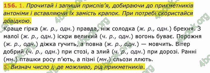 ГДЗ Українська мова 4 клас Коваленко 2021