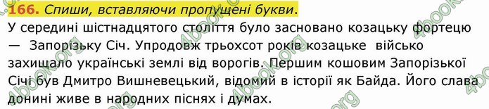 ГДЗ Українська мова 4 клас Коваленко 2021