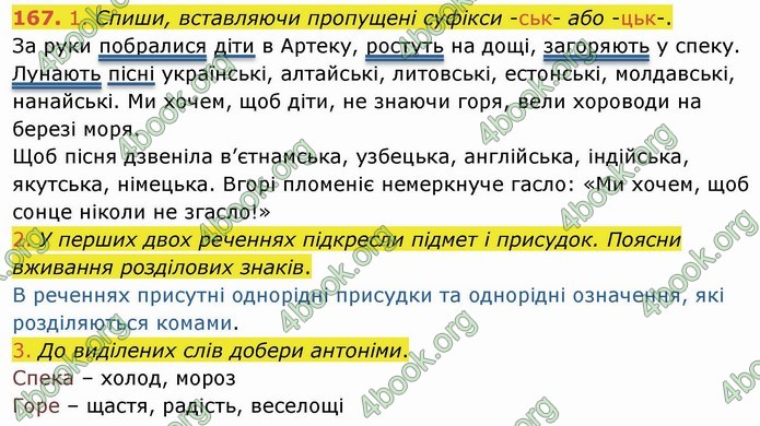 ГДЗ Українська мова 4 клас Коваленко 2021