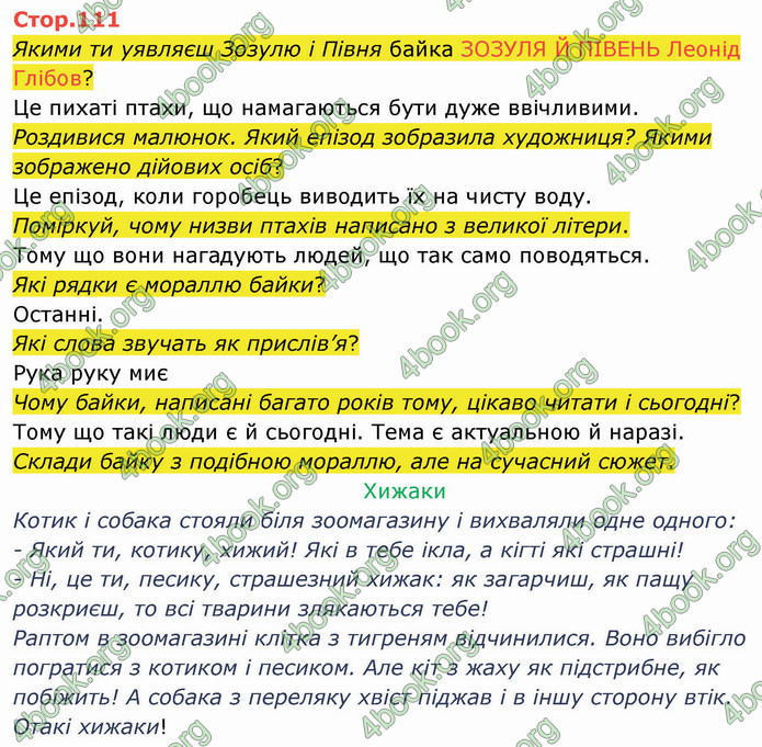 ГДЗ Українська мова 4 клас Савченко 2021