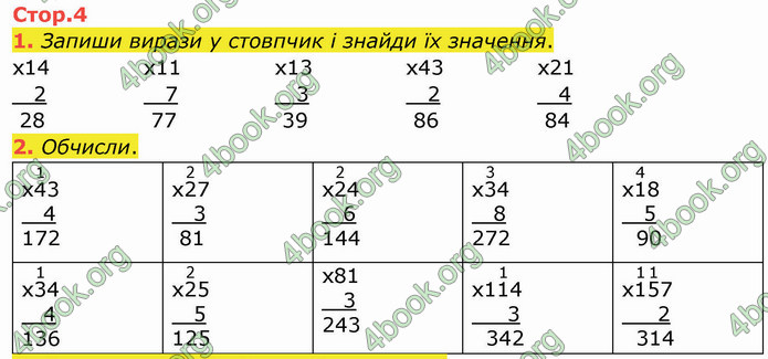 ГДЗ Зошит Математика 4 клас Листопад