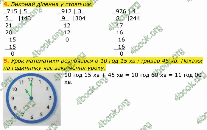 ГДЗ Зошит Математика 4 клас Листопад