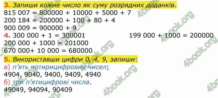 ГДЗ Зошит Математика 4 клас Листопад