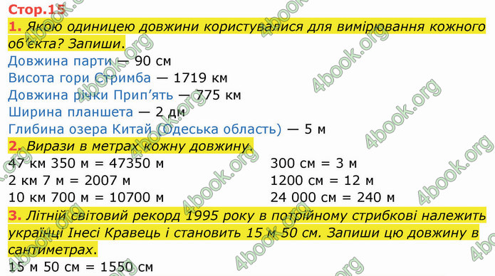 ГДЗ Зошит Математика 4 клас Листопад