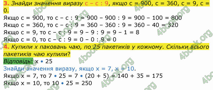 ГДЗ Зошит Математика 4 клас Листопад