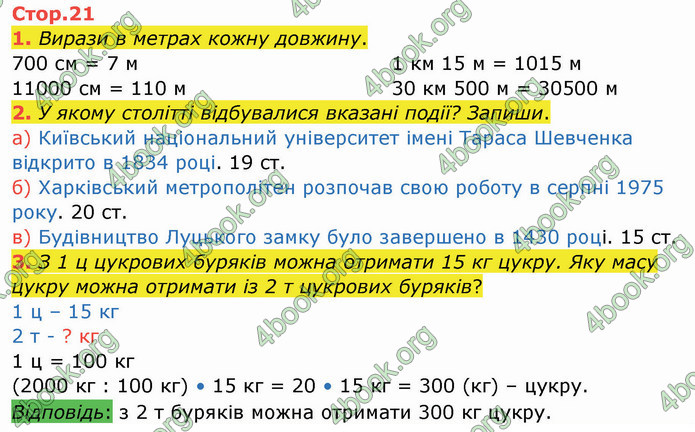 ГДЗ Зошит Математика 4 клас Листопад